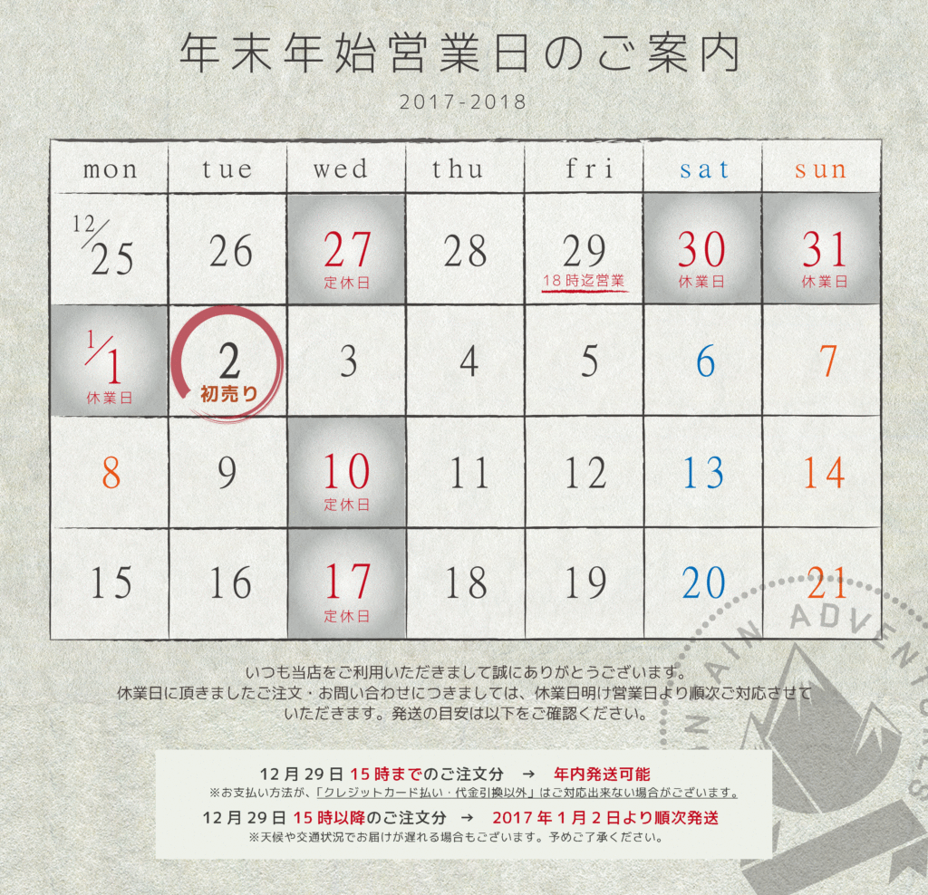 ※訂正※年末年始の営業日のご案内