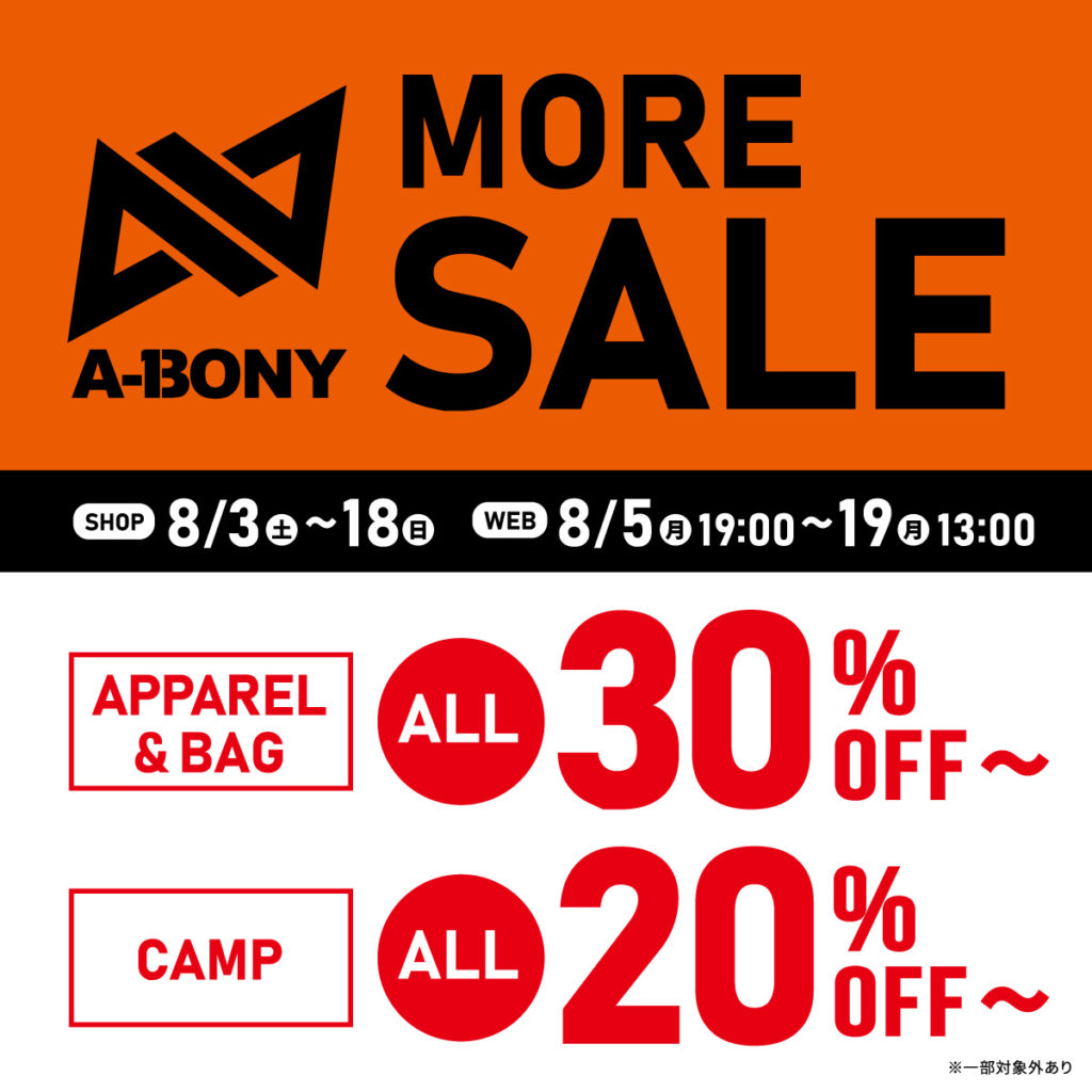 8/3～ MORE SALE！！