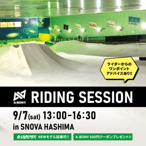 9/7 (土) A-BONY RIDING SESSION開催！