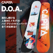 長いスノーボード人生で一度は乗って欲しいボード CAPiTA | D.O.A