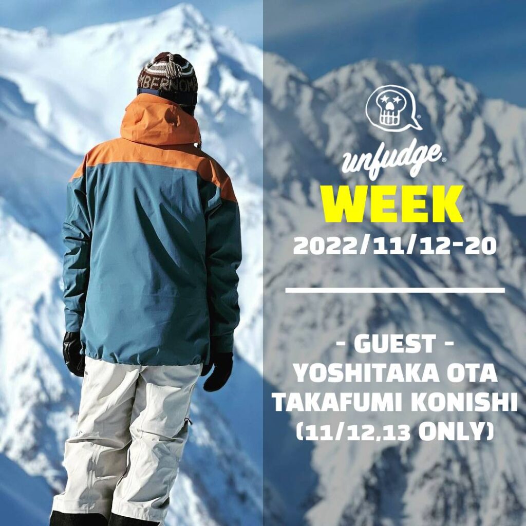 【太田宜孝 氏、小西隆文 氏に会える！】2022.11.12-20 unfudge WEEK開催！