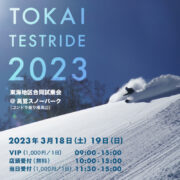 2023/24 NEW MODEL TEST RIDE | 東海プロショップ合同試乗会開催のお知らせ
