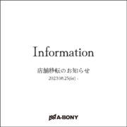 【Information】店舗移転のお知らせ | 2023.08.25-