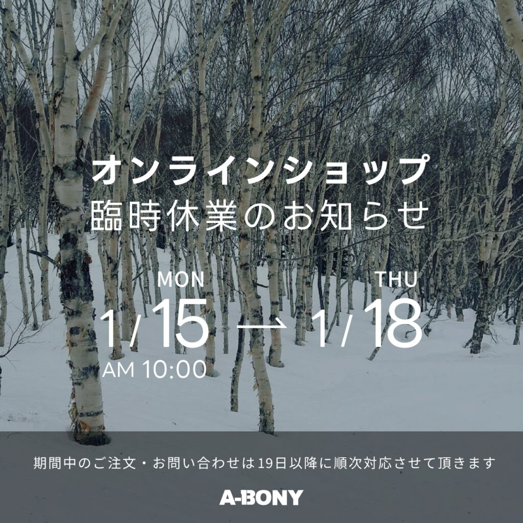 【Information】オンラインショップ臨時休業のお知らせ