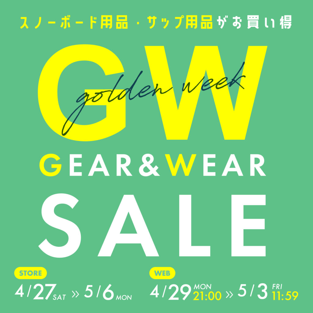 【セール情報】店頭・WEBから目が離せない！？ GW SALE 開催！4/27(土)～5/6(月)
