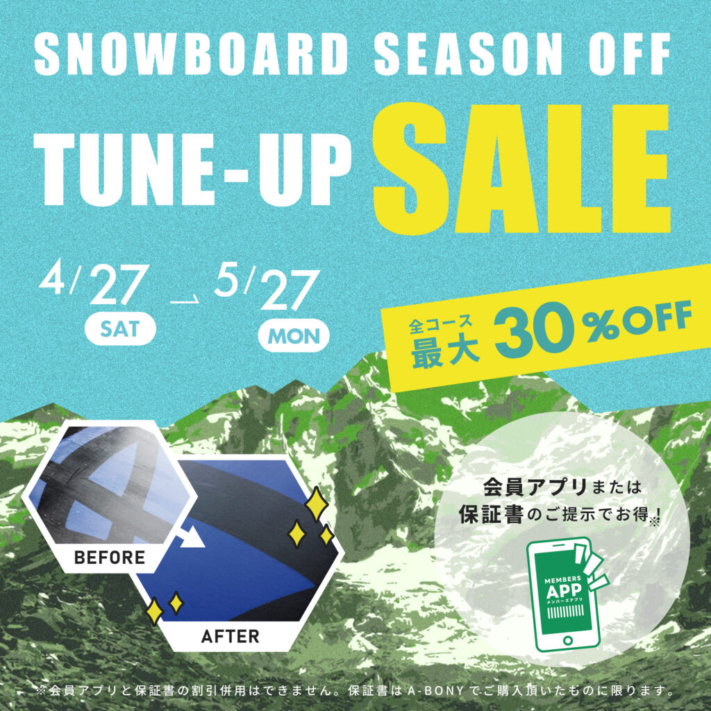 【スノーボード シーズンオフ企画】チューンナップセール 2024.4.27～5.27