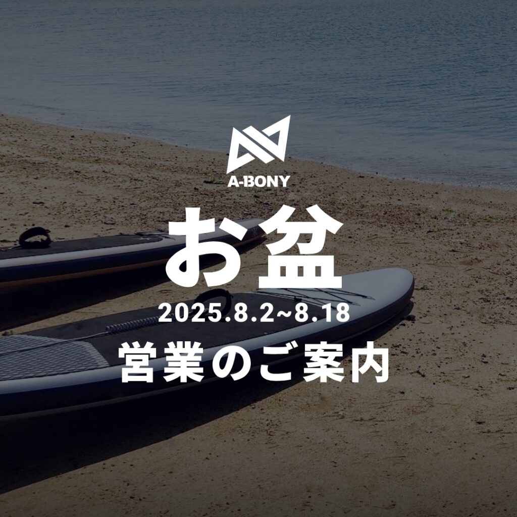 お盆期間中の店舗営業についてのお知らせ