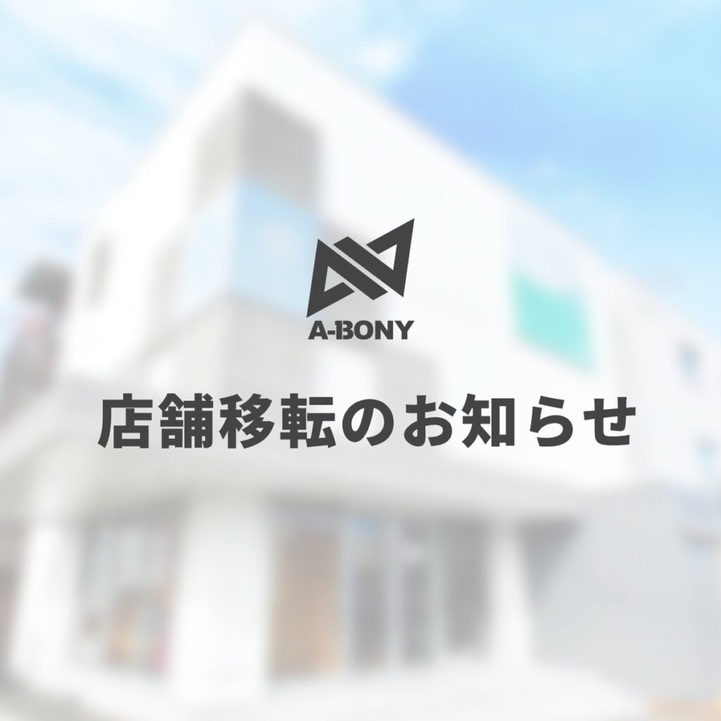 店舗移転のお知らせ