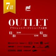 Outlet Reboot Week　WEB OUTLETを使って、もっと自由に滑ろう。