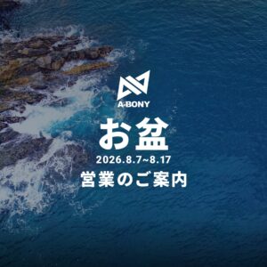 2026年お盆期間中の店舗営業のお知らせ